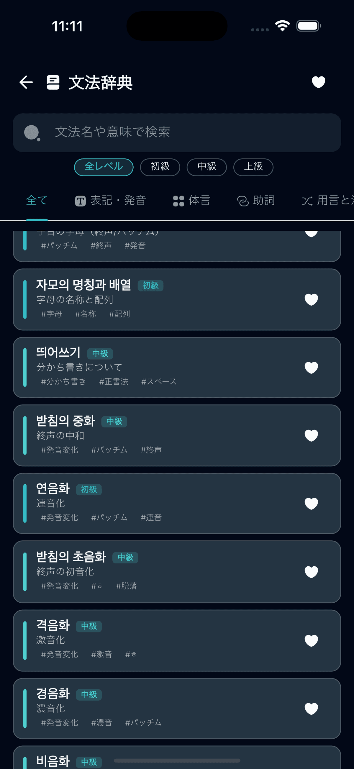 Grammar Dictionary Screen