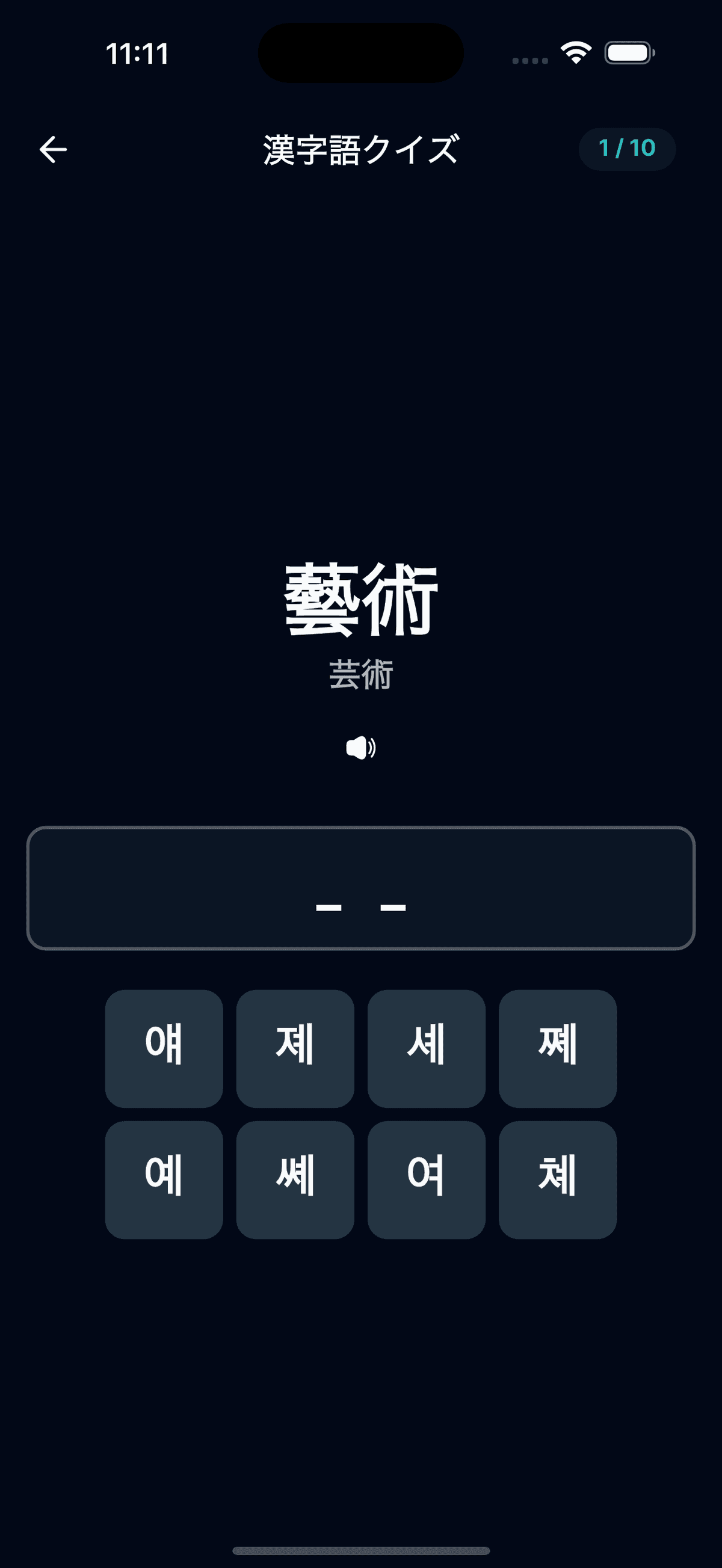Sino-Korean Quiz Screen